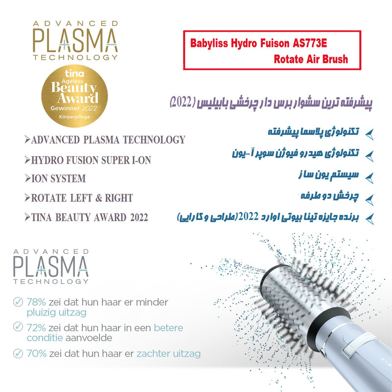 سشوار برس دار چرخشی بابیلیس مدل AS773E