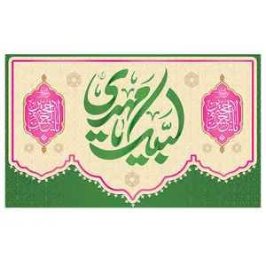  پرچم طرح نیمه شعبان مدل لبیک یا حسین کد 2343D