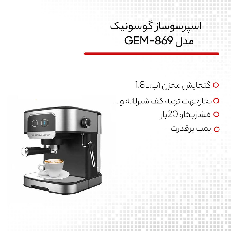 اسپرسو ساز گوسونیک مدل GEM-869