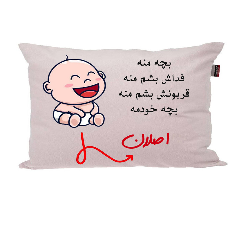 بالش ناریکو مدل نوزاد طرح پسرانه اسم اصلان کد 02676
