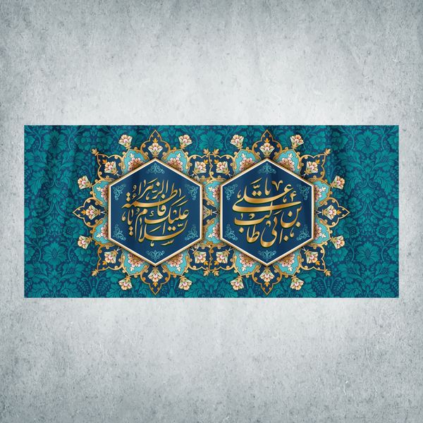 پرچم مدل شادمانه ازدواج امیرالمومنین و حضرت زهرا کد EN-04-300 پرچم مدل شادمانه ازدواج امیرالمومنین و حضرت زهرا کد EN-04-300