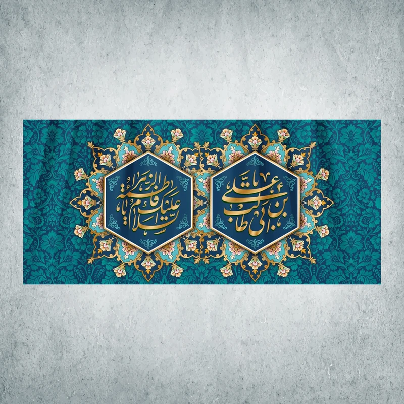 پرچم مدل شادمانه ازدواج امیرالمومنین و حضرت زهرا کد EN-04-150