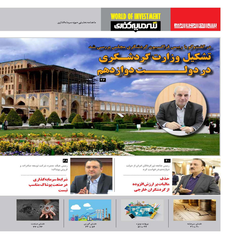 ماهنامه دنیای سرمایه گذاری شماره 16