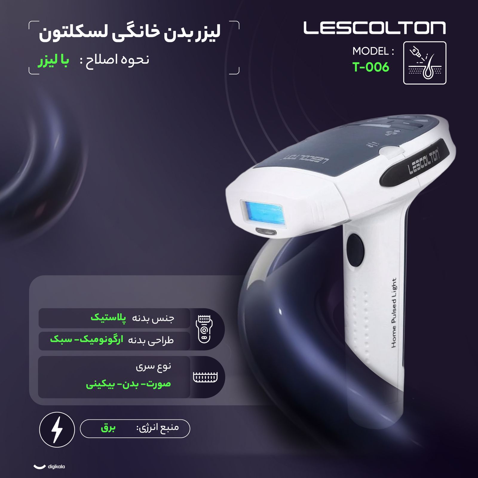 لیزر بدن خانگی لسکلتون مدل T-006 -  - 3