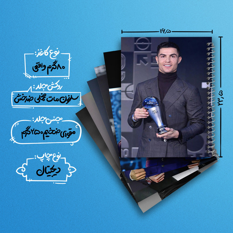دفتر مشق 50 برگ خندالو طرح کریستیانو رونالدو کد 329 مجموعه 6 عددی