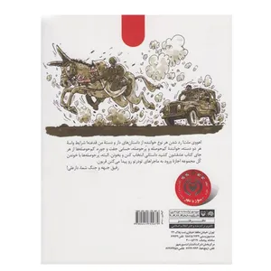 کتاب گردان بلدرچین ها اثر اکبر صحرایی