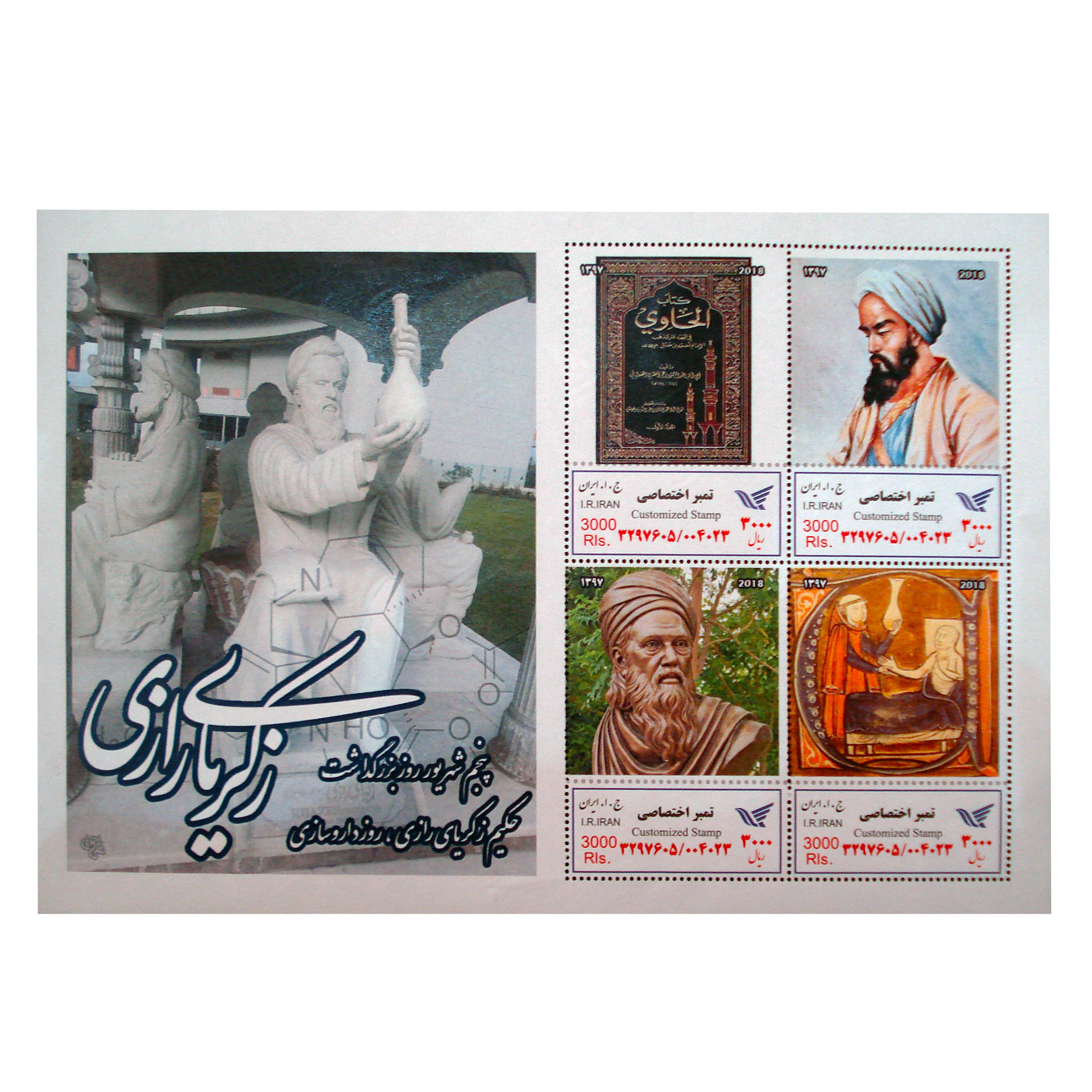 تمبر یادگاری مدل زکریا رازی کد bc-1253 مجموعه 4 عددی