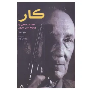 کتاب کار مصاحبه هایی با ویلیام اس.باروز اثر دنیل ادی انتشارات افراز