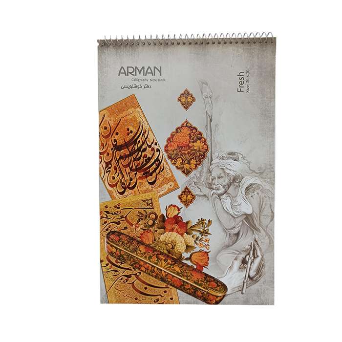 دفتر خوش نویسی آرمان کد 010 دفتر خوش نویسی آرمان کد 010