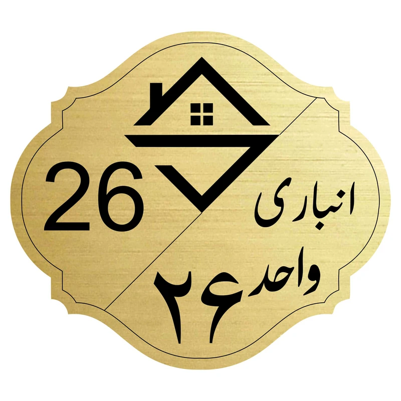 تابلو نشانگر مدل انباری واحد 26