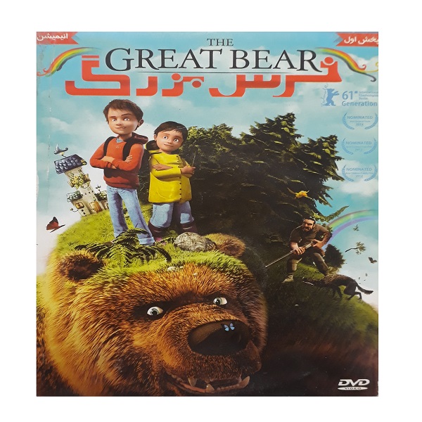 انیمیشن خرس بزرگ اثر تاف جاکوبسون