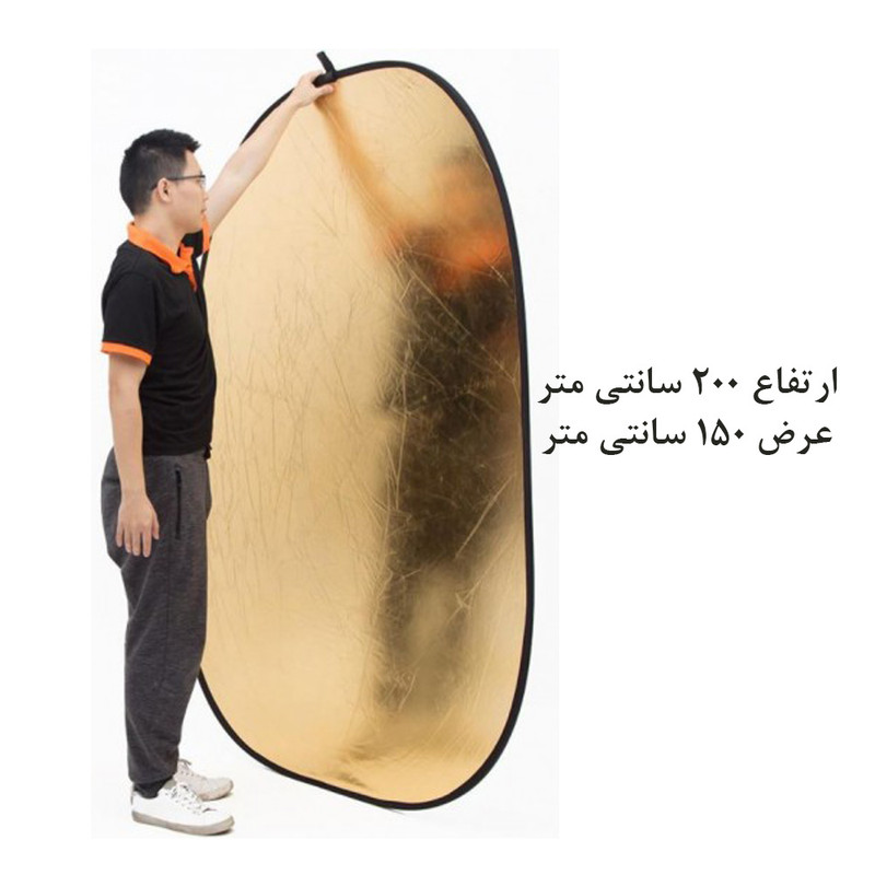 رفلکتور 7 کاره مدل دسته دار سایز 150x200 سانتی متر
