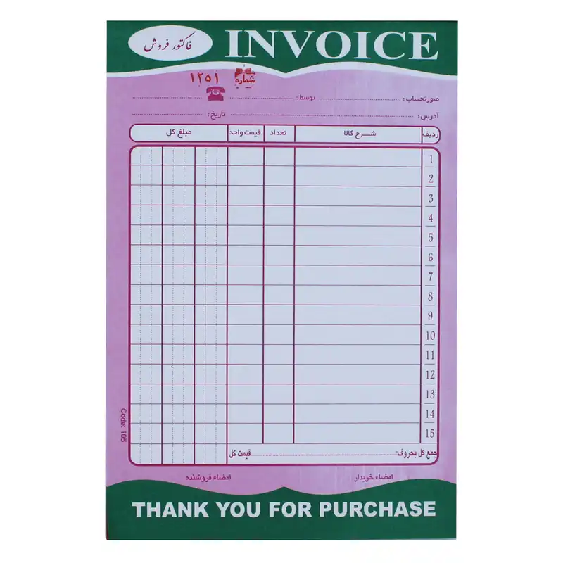 فاکتور فروش مدل F105