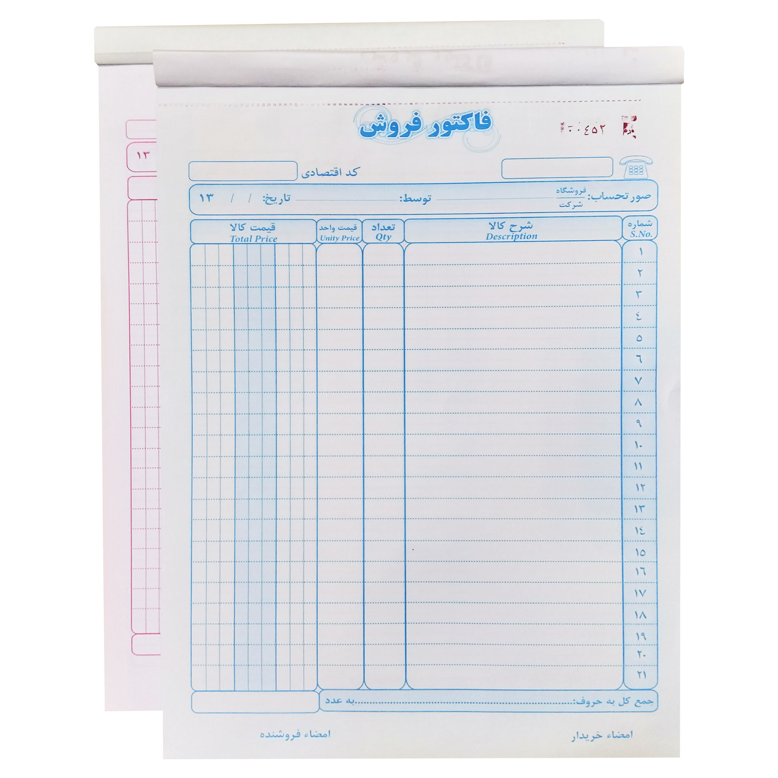 فاکتور فروش کد 4  بسته 2 عددی