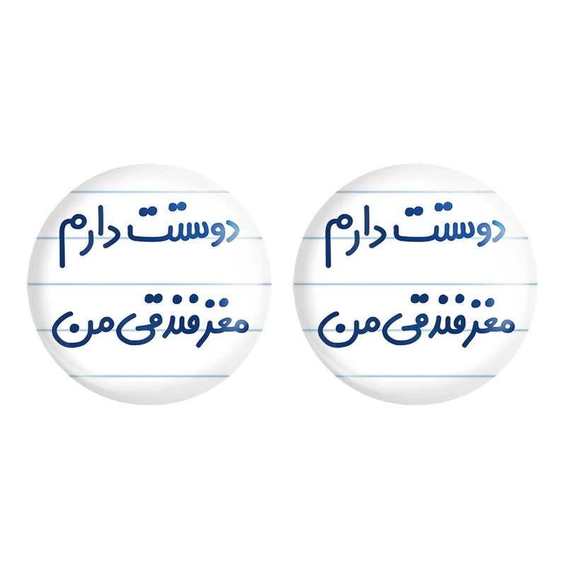 مگنت خندالو مدل دوستت دارم مغز فندقی من کد 6653 مجموعه 2 عددی