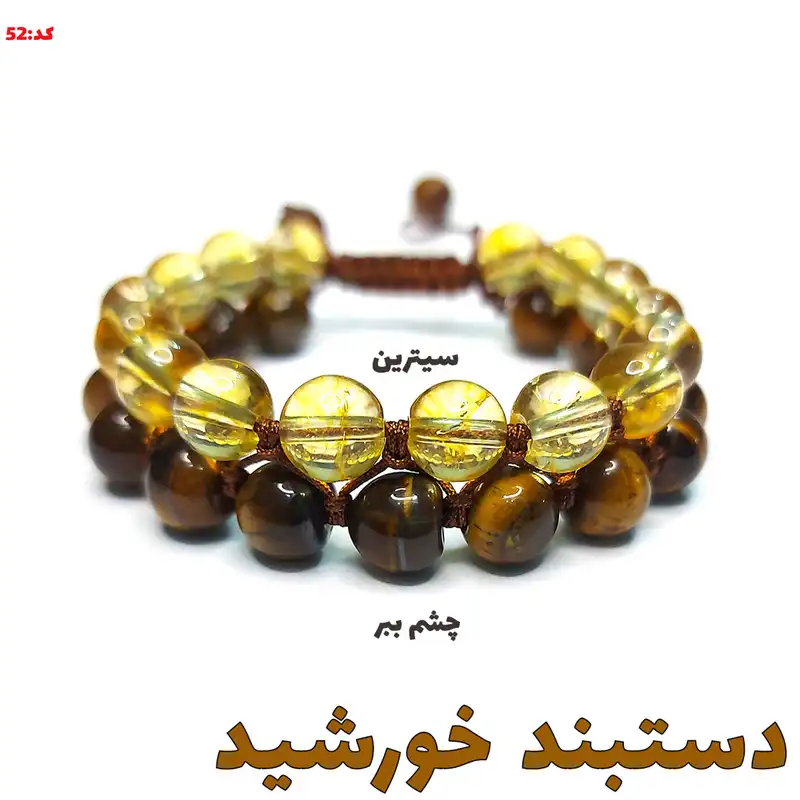 دستبند مدل سیترین و چشم ببر کد 52