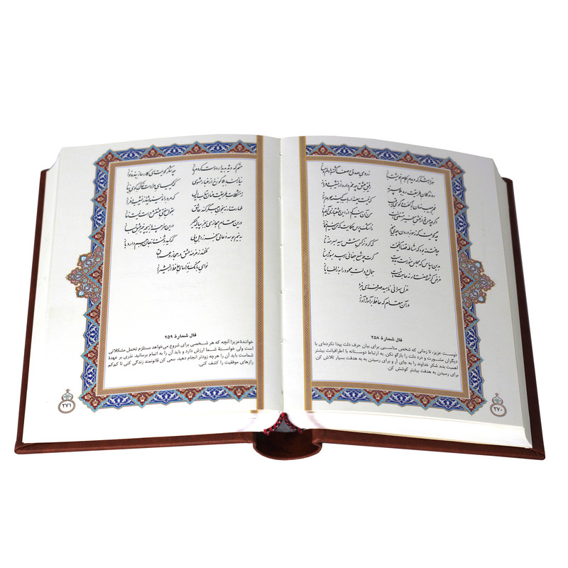 کتاب دیوان حافظ شیرازی با فال انتشارات پیام عدالت