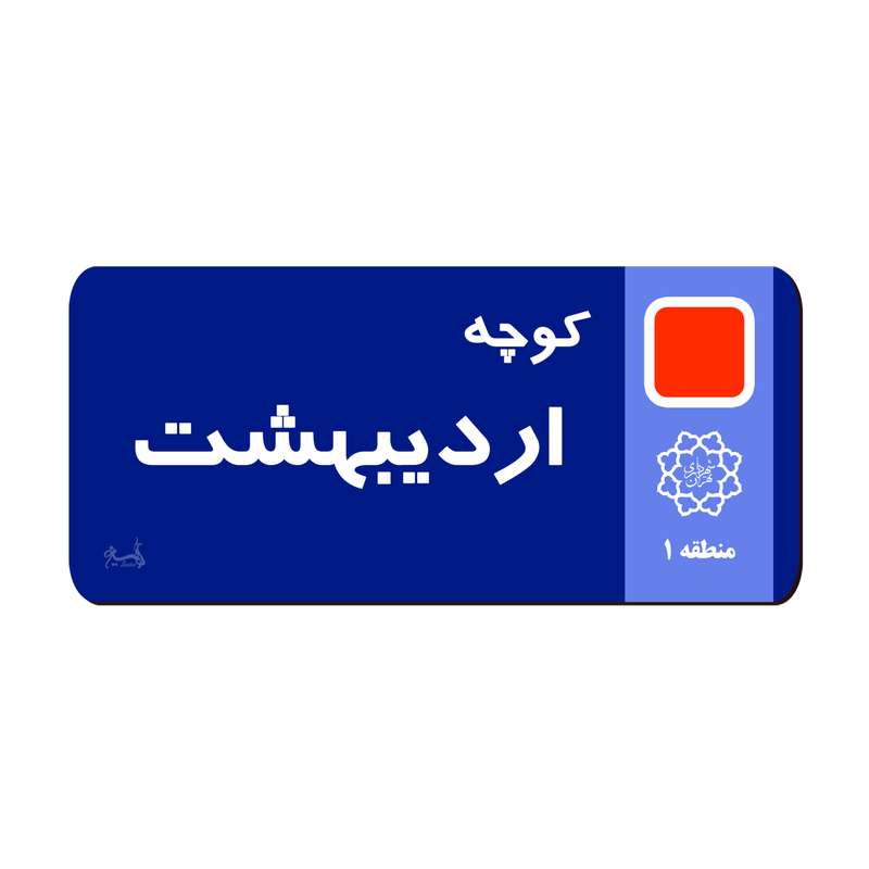 نشانگر کتاب لوکسینو مدل کوچه اردیبهشت