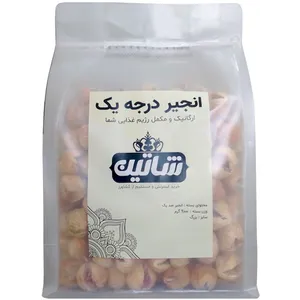  انجیر خشک صدیک شاتین - 900 گرم