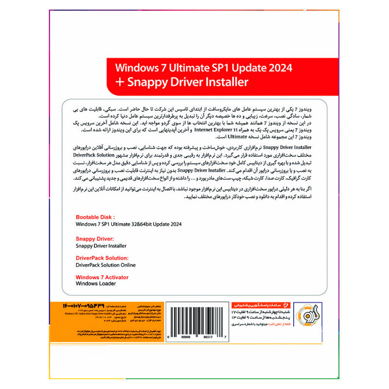 سیستم عامل Windows 7 + Snappy 2024 نشر گردو سیستم عامل Windows 7 + Snappy 2024 نشر گردو