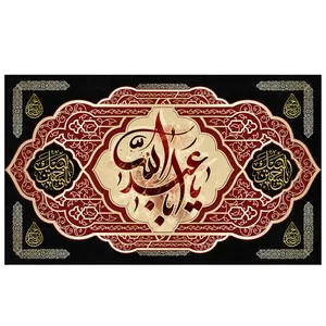 پرچم طرح نوشته مدل یا ابا عبدالله کد 2130
