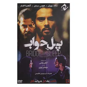 فیلم سینمایی پل خواب اثر اکتای براهنی نشر سوره سینما