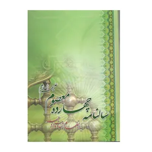 سالنامه سال 1400 طرح چهارده معصوم کد 25