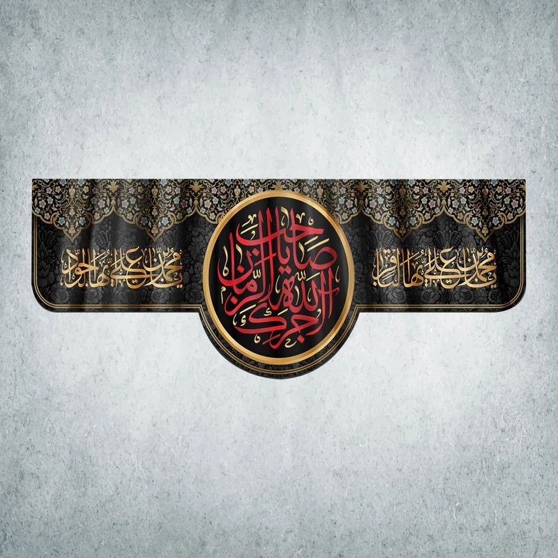 پرچم مدل شهادت امام جواد و امام باقر کد JB-02-400