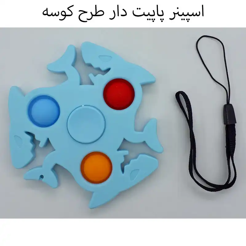 فیجت ضد استرس دنیای سرگرمی های کمیاب مدل اسپینر طرح کوسه کد DSK-A589