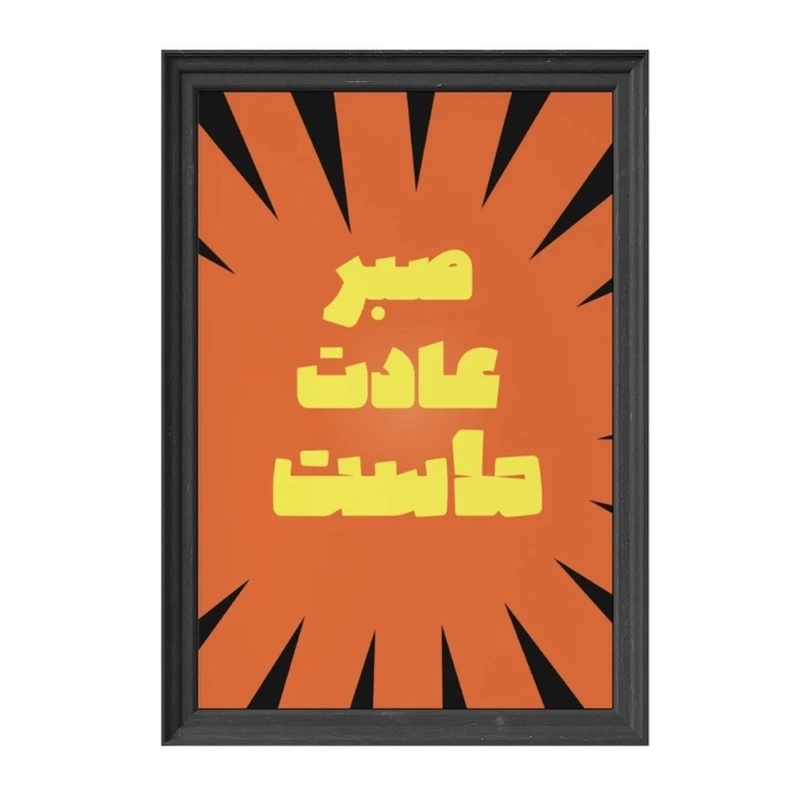تابلو شاسی مدل تایپوگرافی مدرن