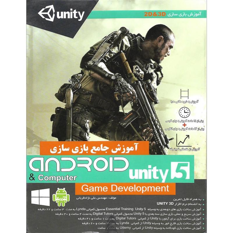 نرم افزار آموزش جامع بازی سازی android unity 5 نشر آویژه نرم افزار آموزش جامع بازی سازی android unity 5 نشر آویژه