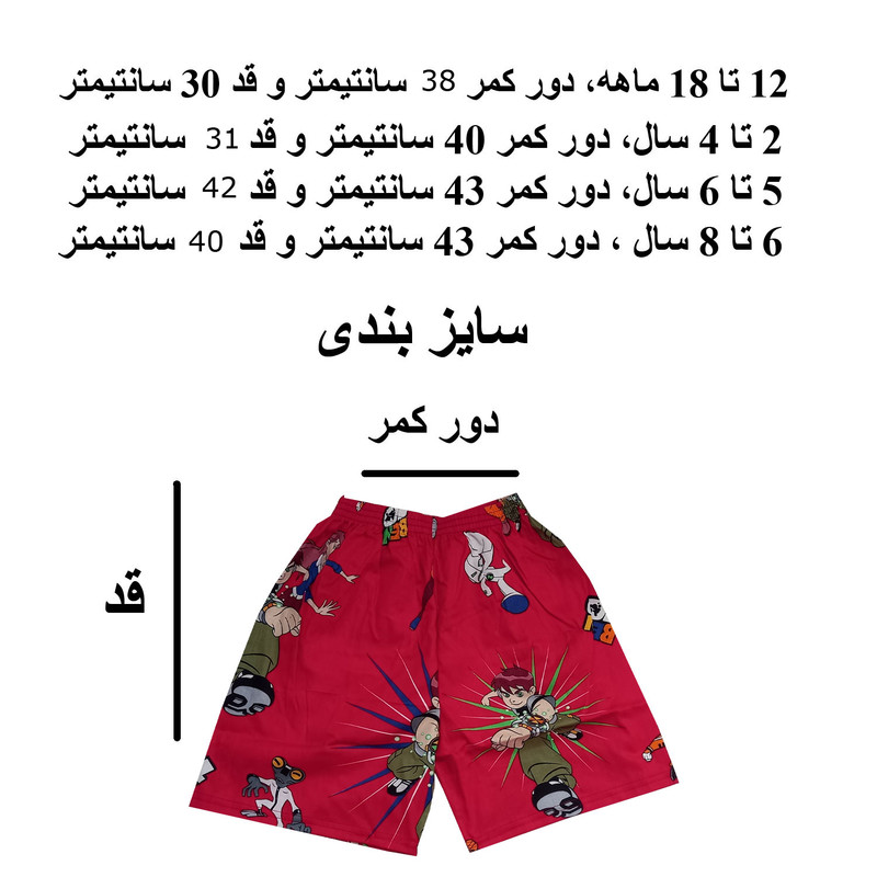شلوارک پسرانه مدل بنتن کد BEN10-RD-006