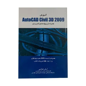 کتاب آموزش اتوکد Autocad Civil 3D 2009 همراه با پروژه های کاربردی اثر آرش عباسی انتشارات نقش نگین