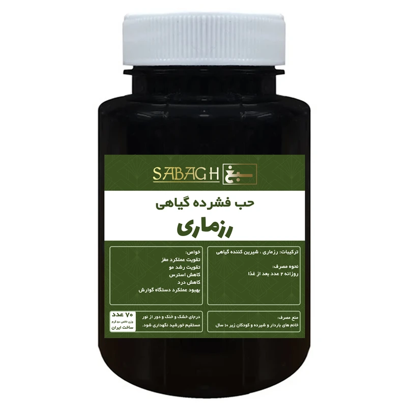 قرص رزماری ممتاز سبغ - 50 گرم