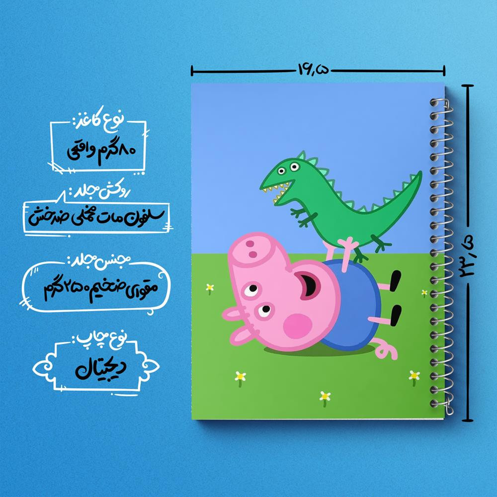 دفتر مشق 50 برگ خندالو مدل جورج انیمیشن پپا پیگ Peppa pig کد 22072