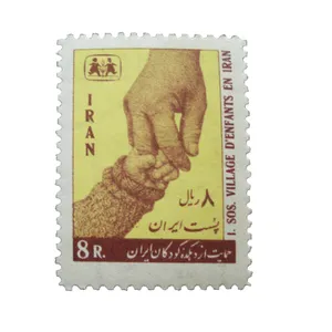 تمبر یادگاری مدل دهکده کودکان کد IR1443