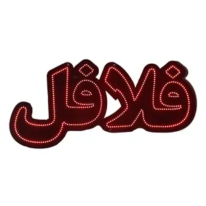 تابلو ال ای دی مدل فلافل 30 در 60