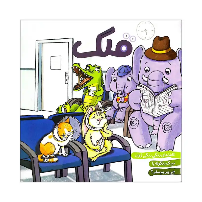 مجله قلک شماره 110