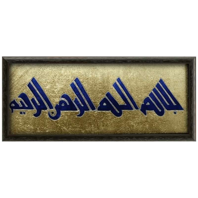تابلو ویترای طرح بسم الله الرجمن الرحیم کد 77120