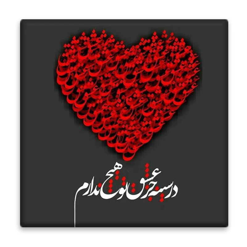 زیر لیوانی  مدل عشق کد    4492163_3033