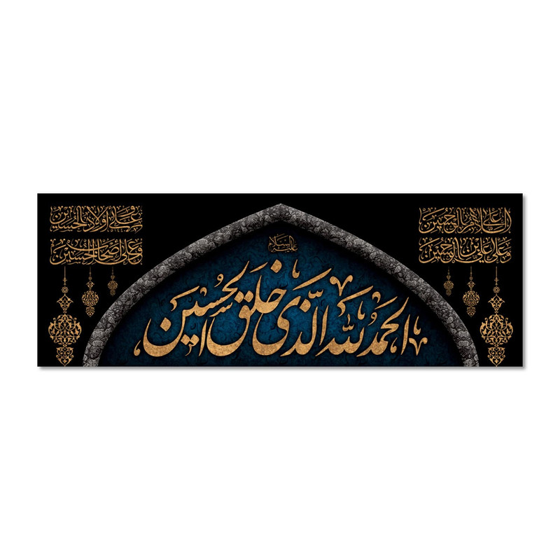 پرچم مدل الحمد لله الذی خلق الحسین کد 500041-14050