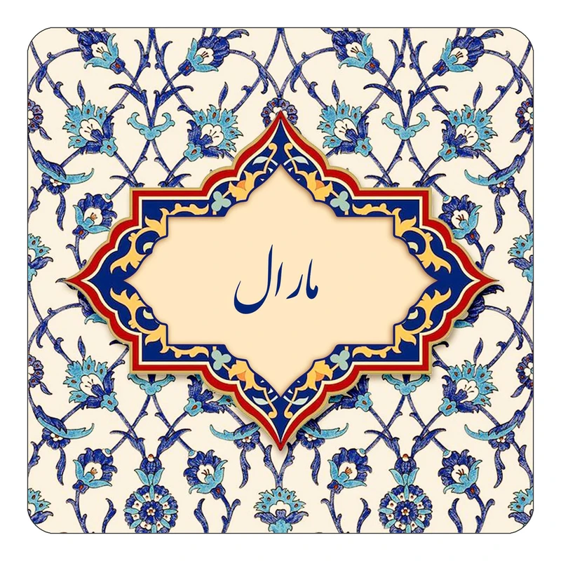 مگنت کاکتی طرح اسم مارال مدل اسلیمی کد mn86225