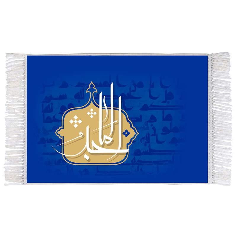فرش ماشینی دیوارکوب اطلس آبی طرح اسماء الله الماجد مدل T3201 