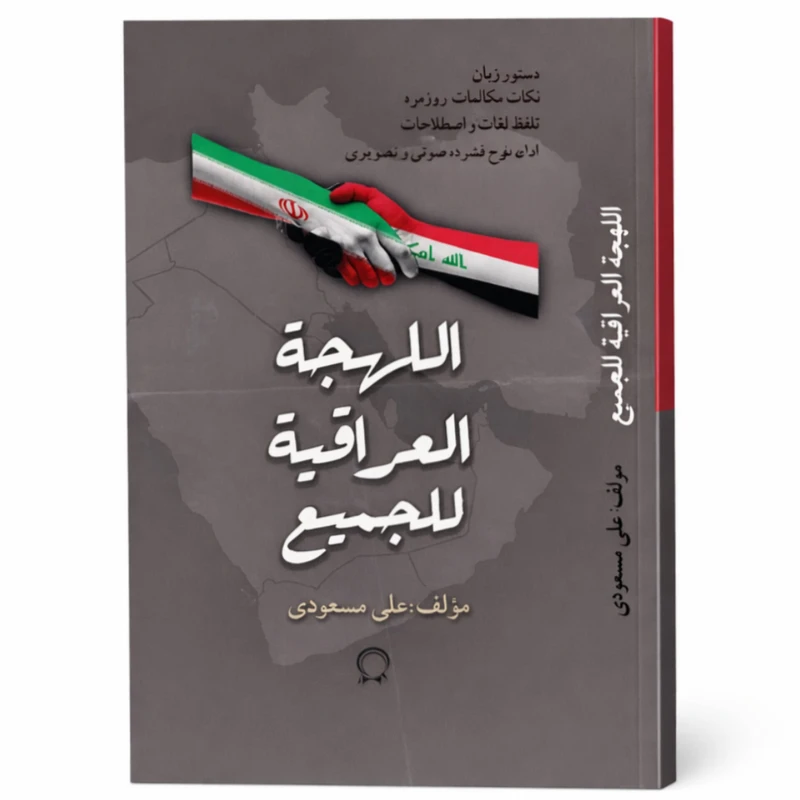 بسته آموزشی خودآموز عربی نشر آفرینه