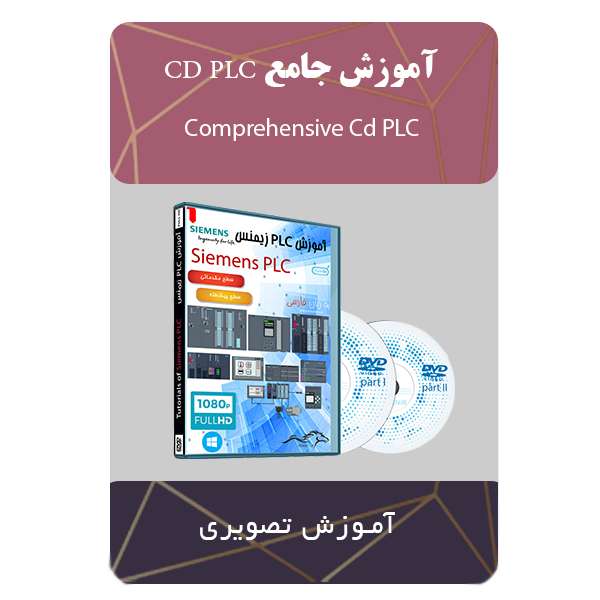 ویدئو آموزش جامع cd plc نشر مبتکران