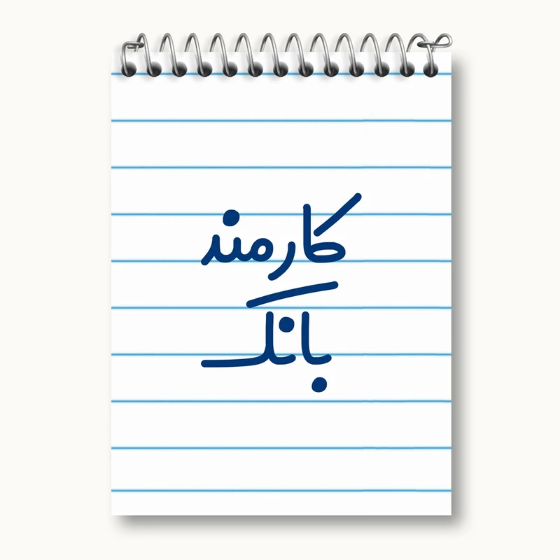 دفتر یادداشت 50 برگ خندالو مدل کارمند بانک کد 8111
