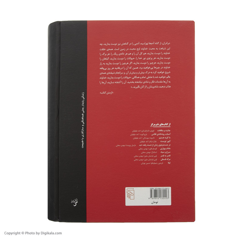 کتاب برادران کارامازوف اثر فیودور داستایفسکی نشر مرکز