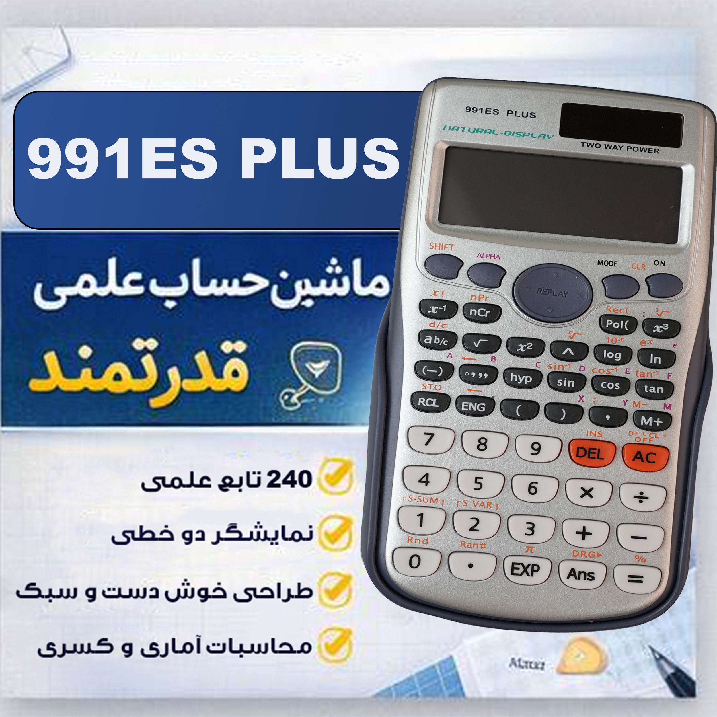 ماشین حساب مهندسی مدل خورشیدی کد 991ES-PLUS ماشین حساب مهندسی مدل خورشیدی کد 991ES-PLUS