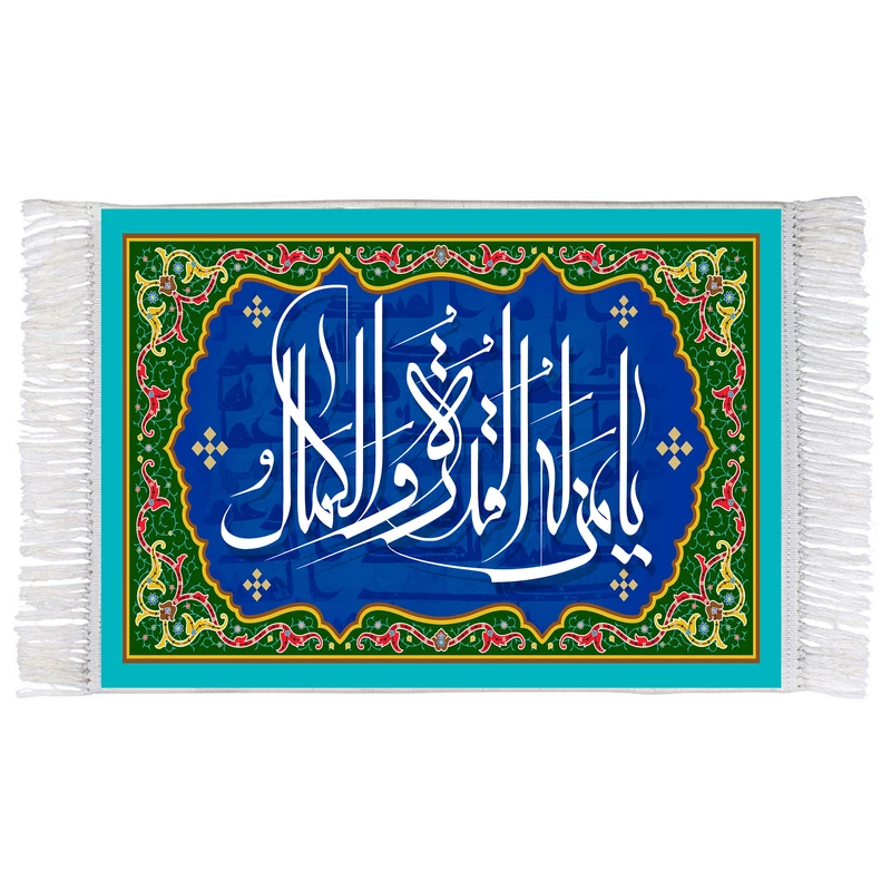 فرش ماشینی دیوارکوب اطلس آبی طرح یا من له القوه و الکمال مدل T3271