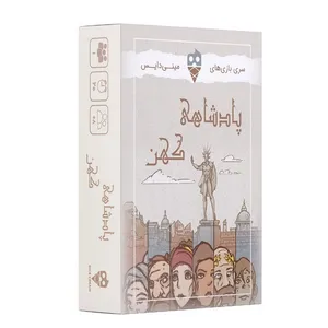 بازی فکری دایس کریم مدل پادشاهی کهن